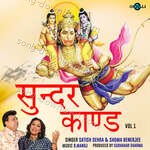 Sunder Kand Vol 1 - Shoma Banerjee Song Download